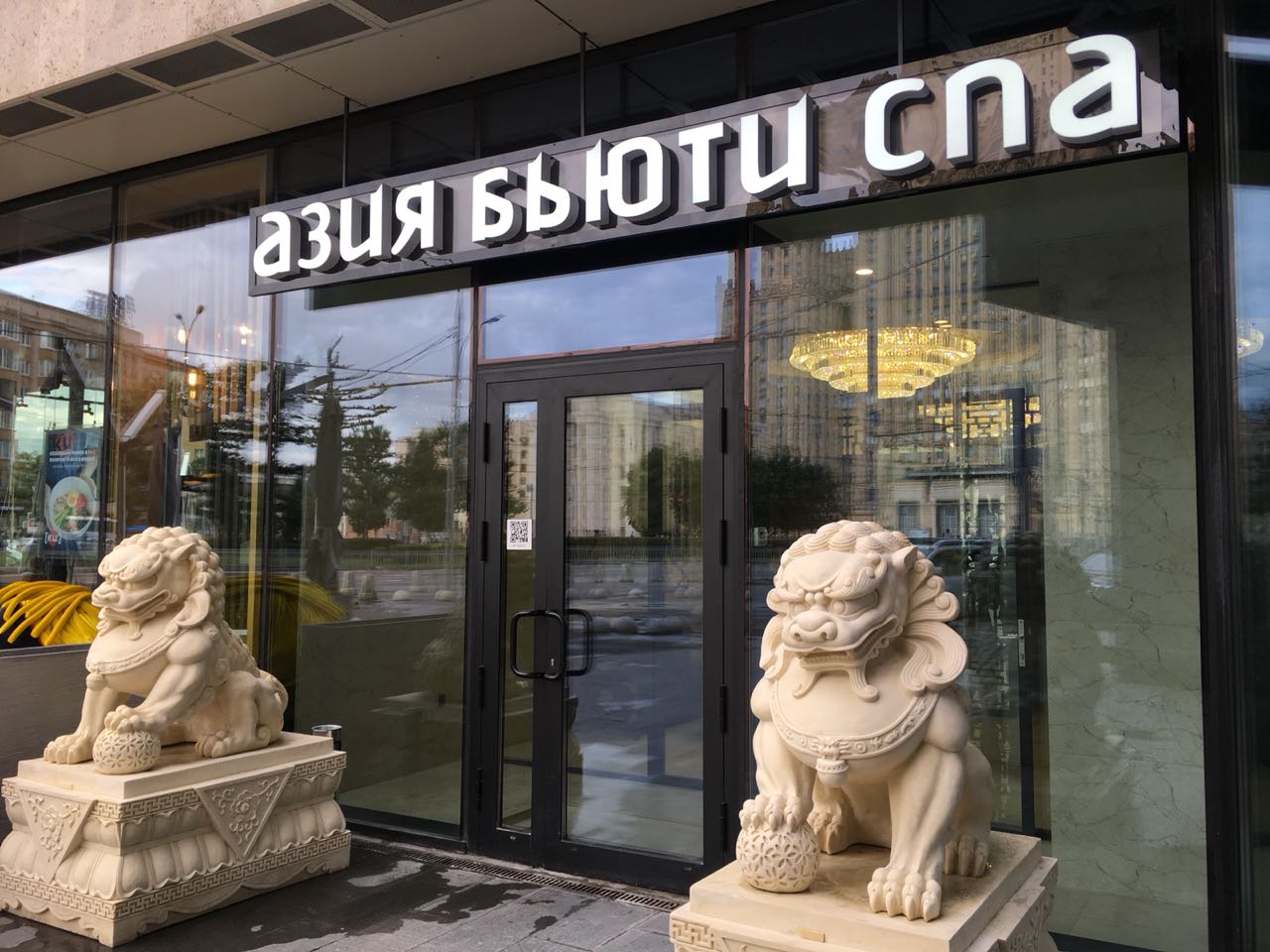 Фото Azimut Сити Отель Смоленская Москва