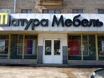 Магазин Чёрный потолок (ulitsa Smidovich, 16), tienda de muebles