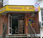 Умница Сова (ул. им. Байбакова Н.К., 2/1, Прикубанский внутригородской округ, микрорайон Московский, Краснодар), центр развития ребёнка в Краснодаре