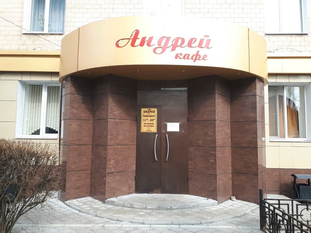Кафе андрей