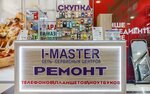 I-master (Transportniy Lane, 1), phone repair