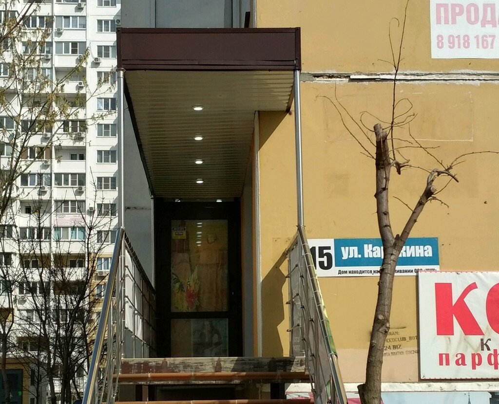 Магазин Одежда В Краснодаре Карякина Байбакова
