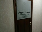 Фото 2 Энергогарант