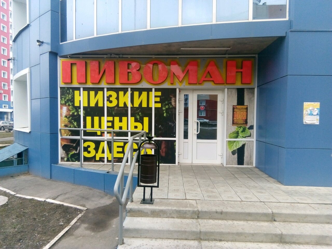 Магазин Пива Волгоград