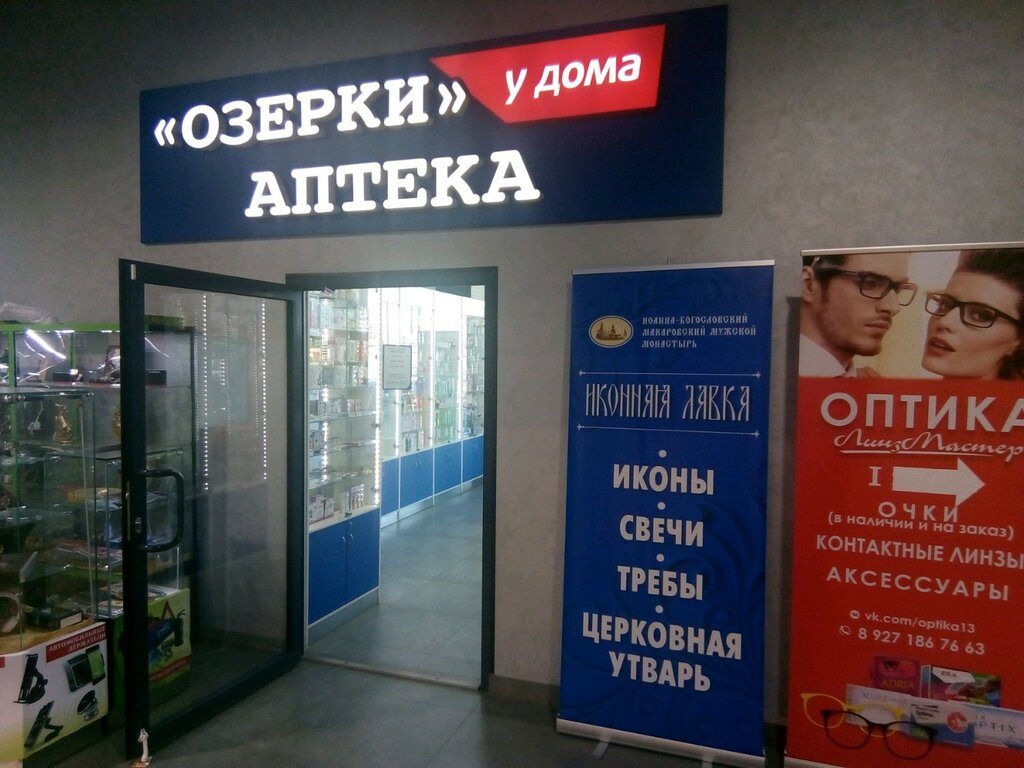 Аптека Озерки у дома, Саранск, фото