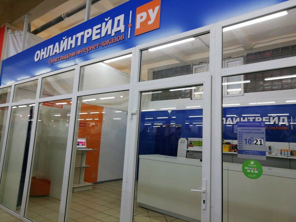 Трейд Онлайн Магазин Тверь