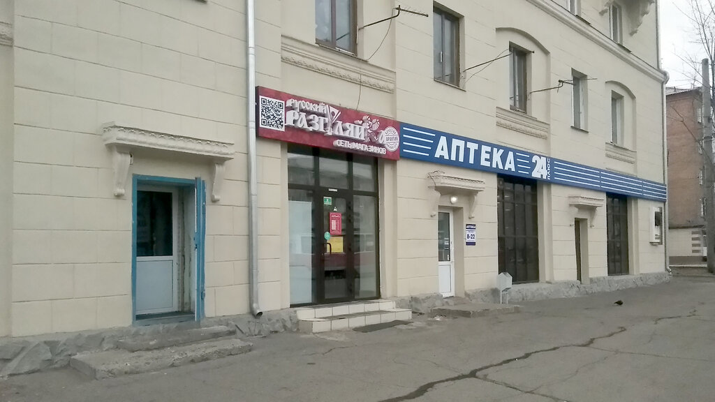 Магазин Разгуляй Красноярск