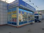 Большевик (Zheleznodorozhnaya Street, 9), auto parts and auto goods store