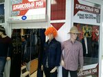 Джинсовый рай (Verkhnyaya Lugovaya ulitsa, 13), jeans store