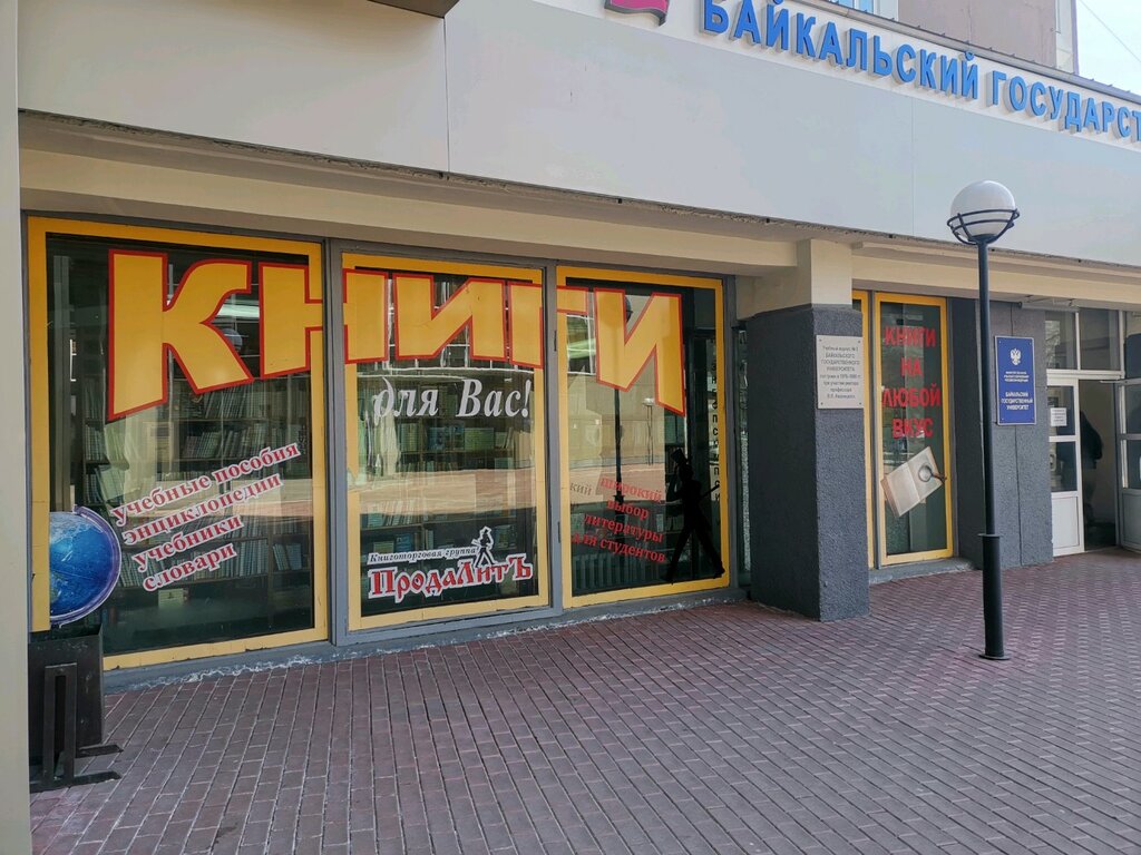 Сайт Магазина Продалит Иркутск