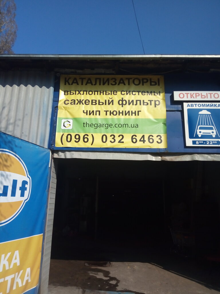 Car service, auto repair Глушители - удаление катализаторов и сажевых фильтров, Kyiv, photo