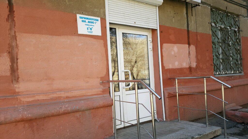 Hairdresser Nogtevaya studiya Anna, Parikmakherskaya ShANS-1, Magnitogorsk, photo