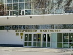 Fizichesky fakultet Yuzhnogo federalnogo universiteta (Zorge Street, 5), education infrastructure