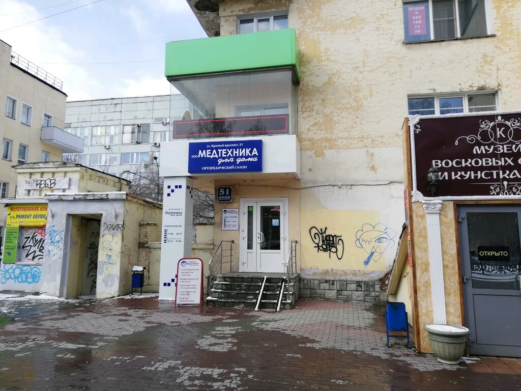 Магазин Медицинских Товаров Рыбинск