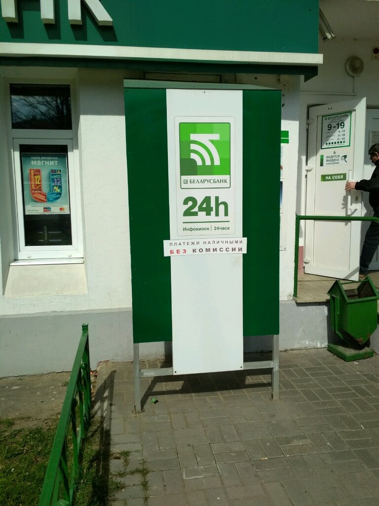 Payment terminal Беларусбанк, инфокиоск, Vitebsk, photo