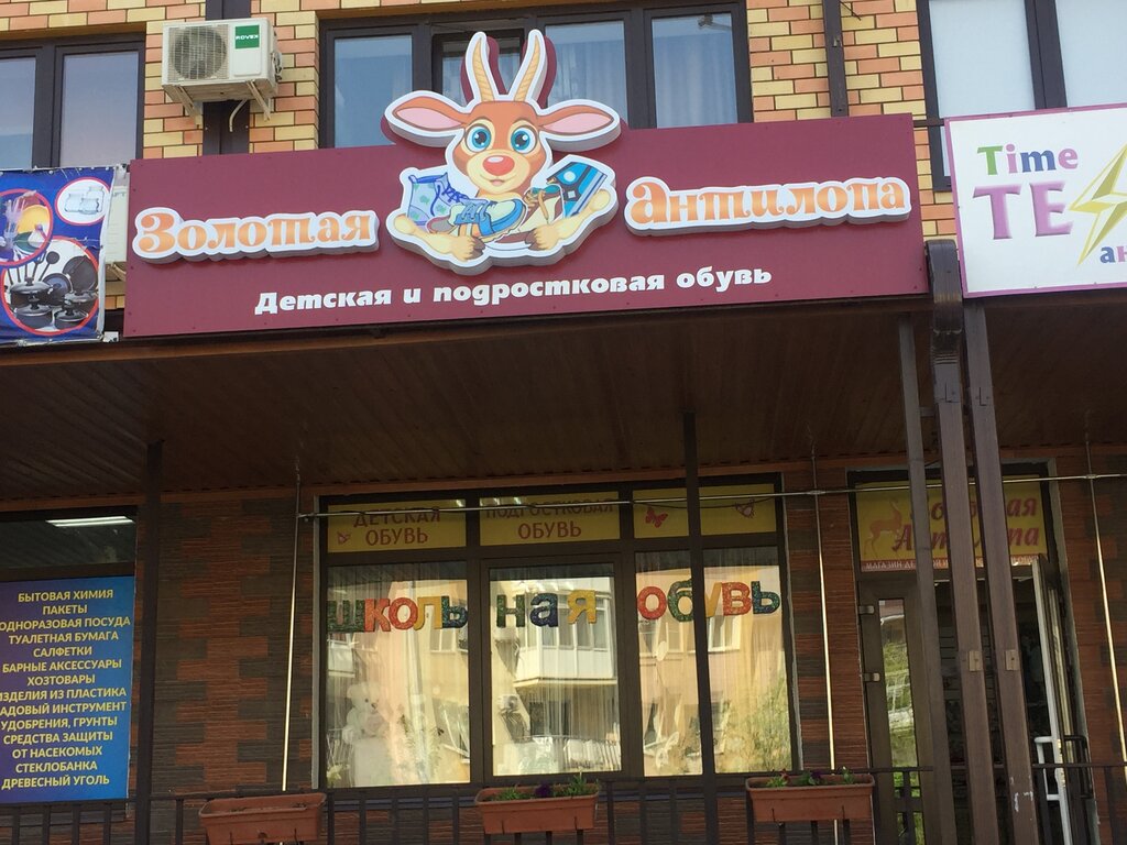 Магазины Золотая Антилопа В Москве