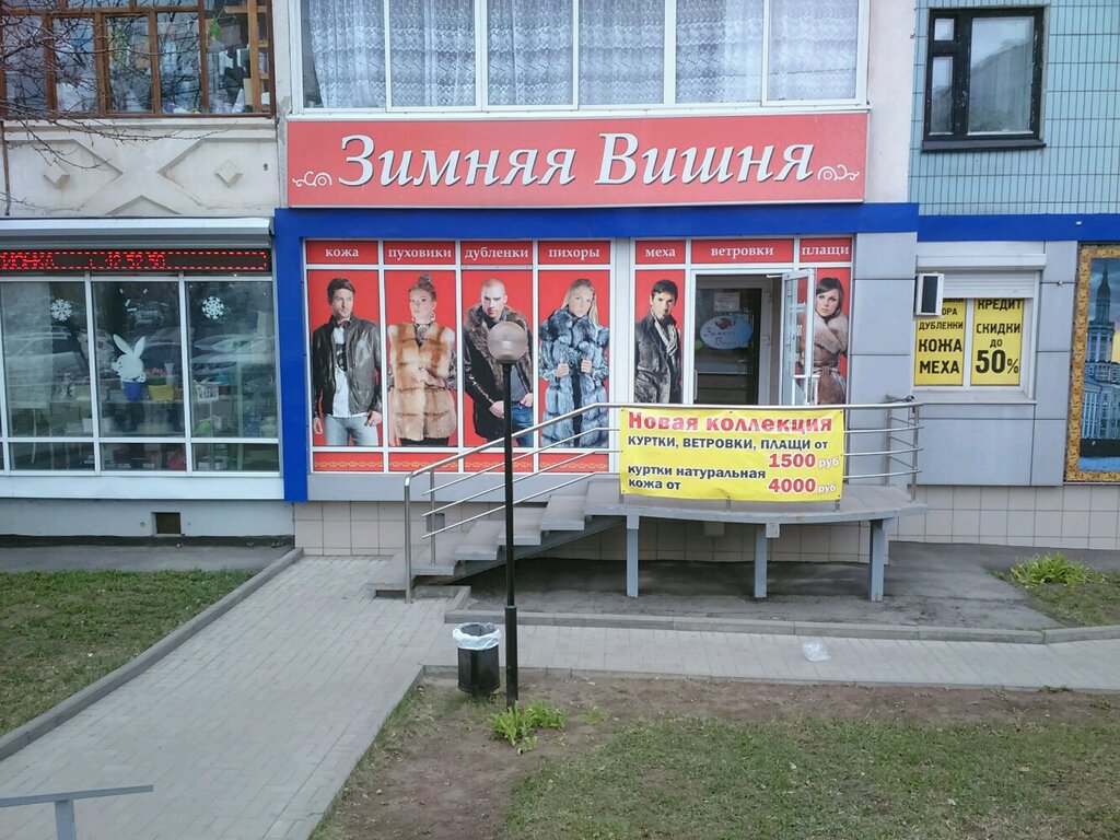 Магазин Верхней Одежды Ижевск