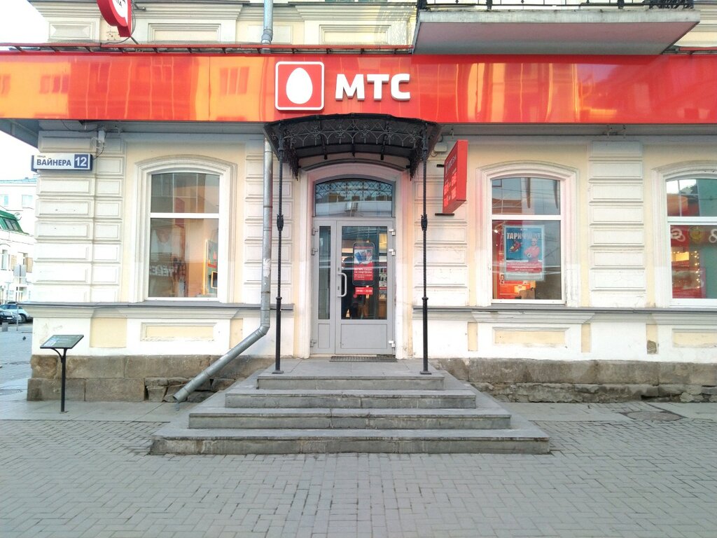 Магазины Мтс Екатеринбург Адреса