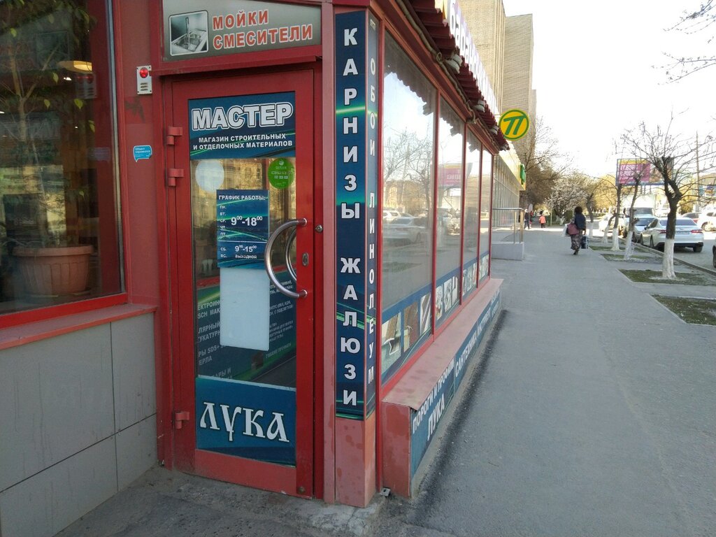 Адрес Магазина Лука