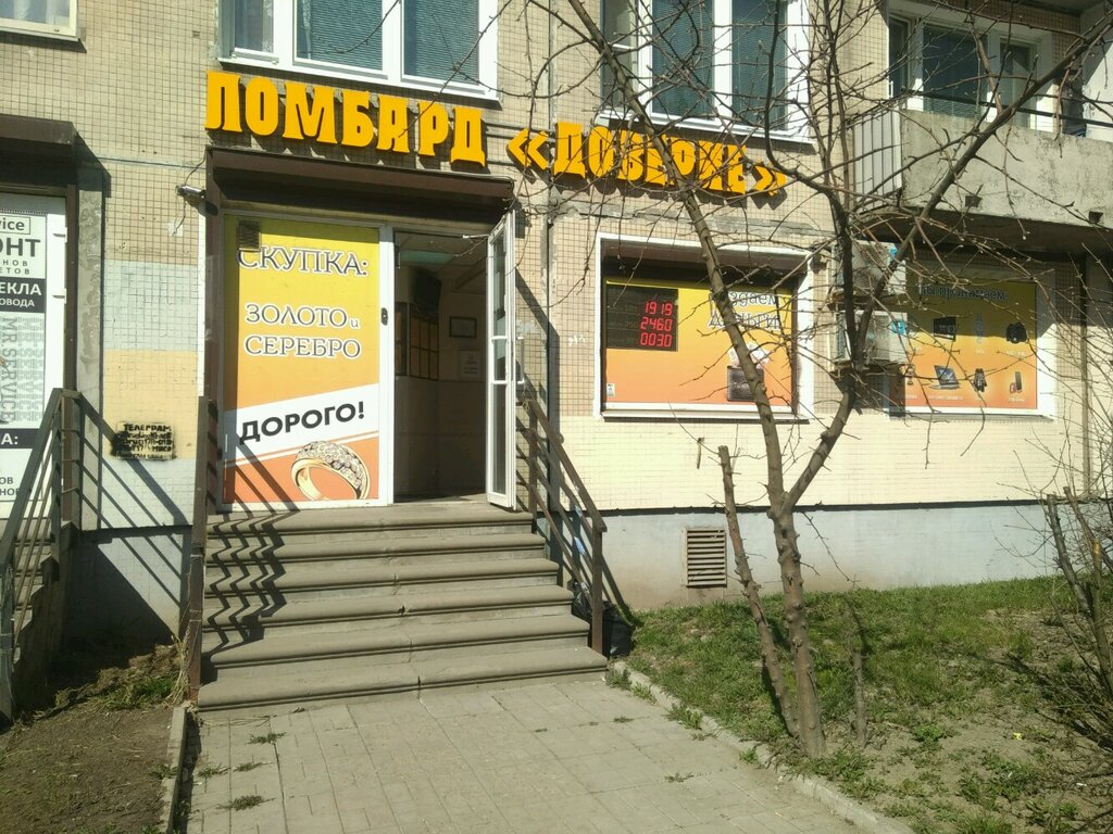 Ломбард доверие авто