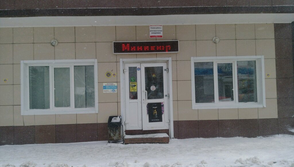 Круглосуточные Магазины Томск