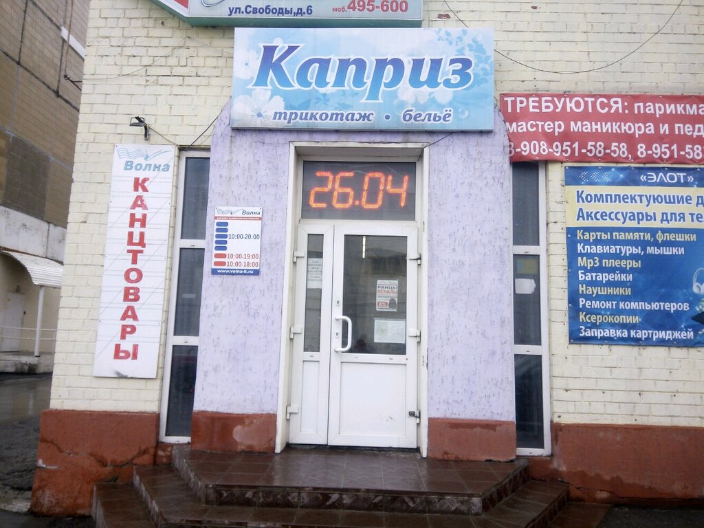 Магазин Волна Кемерово Официальный Сайт