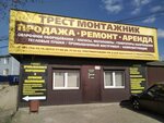 Trest Montazhnik (Avtoremontnaya ulitsa, 26А) ، معدات ومواد اللحام