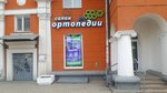 Салон ортопедии (Pervomayskiy Avenue, 35), orthopedic shop
