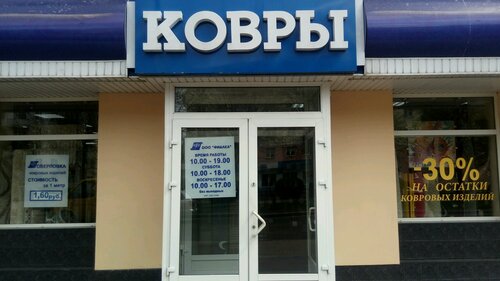 Магазин Ковров В Мозыре
