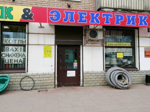 Сантехник & Электрик, магазин сантехники, просп. Ленина, 14, Тверь ...