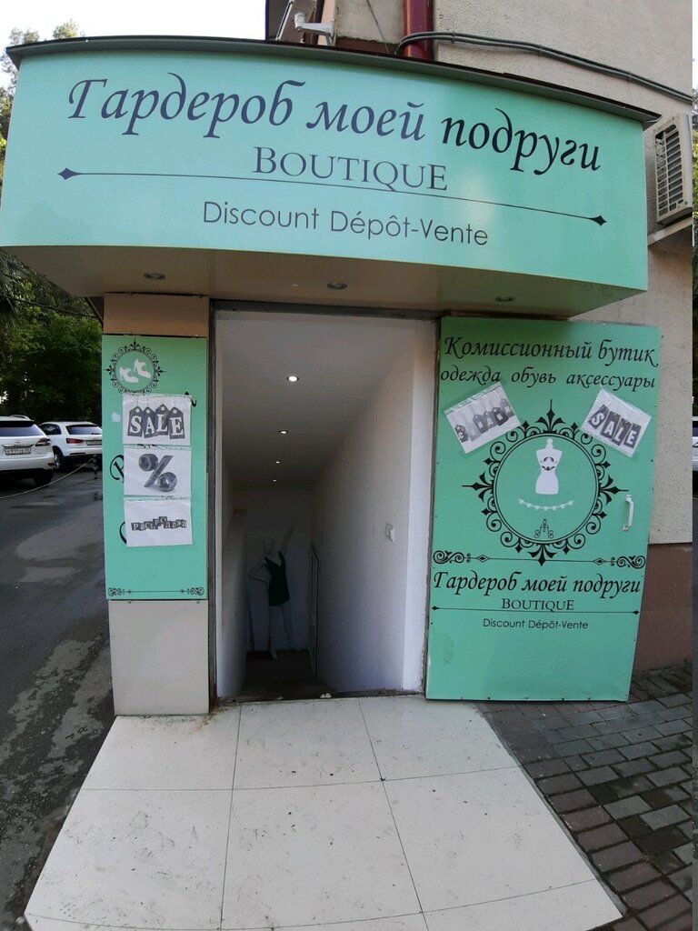 Магазин форд сочи