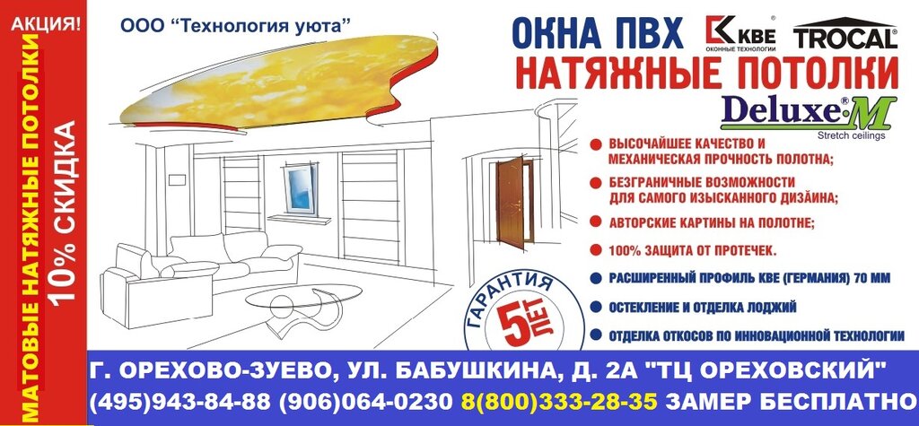 Технология Уюта Интернет Магазин Отзывы Покупателей
