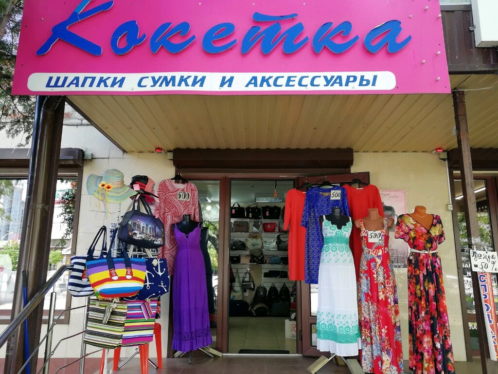 Магазин Детской Одежды И Обуви Краснодар Атарбекова