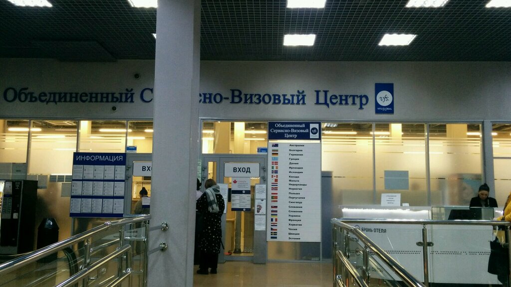 Визовые центры иностранных государств Visa Facilitation Services Global, Санкт‑Петербург, фото