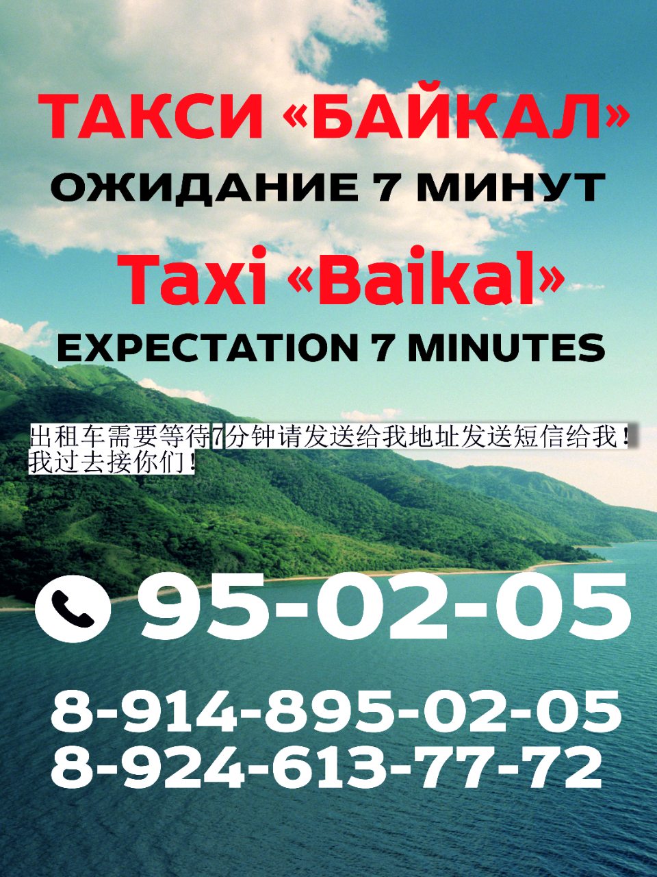 Справочник такси в Листвянке: адреса, телефоны, отзывы и рейтинг