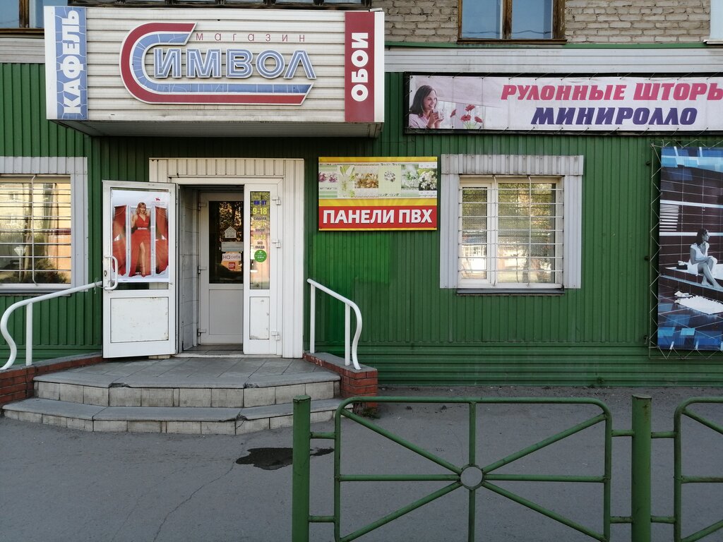 Сантехника Рубцовск Магазины