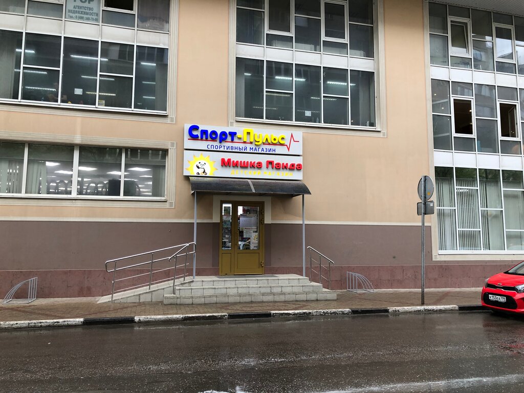 Sports store Sport-Pulse, Pushkino, photo