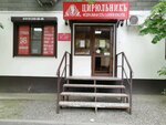 ЦирюльникЪ (Festivalny mikrorayon, Atarbekova Street, 23), beauty salon