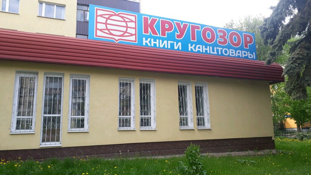 Режим Работы Магазина Кругозор