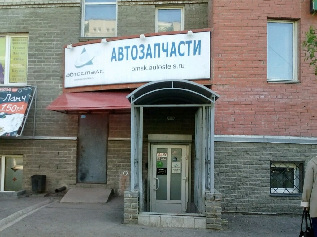 Автостэлс Миасс Интернет Магазин