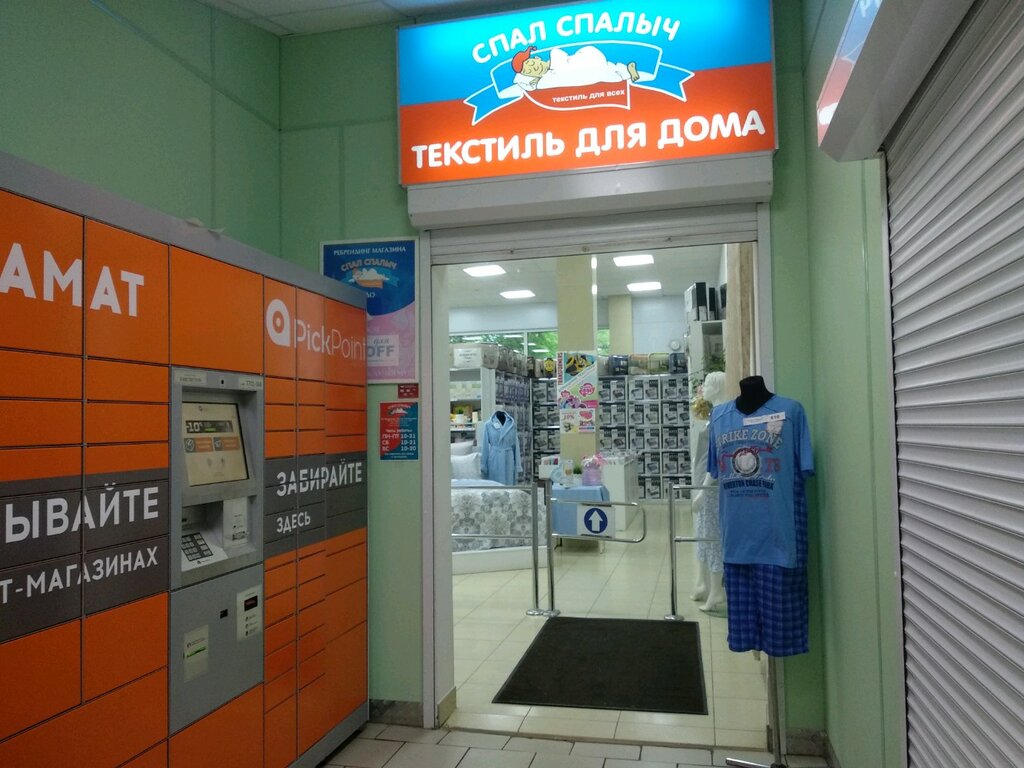 Spal Spalych, bedding shop, Chelyabinsk, Leninskiy District, ulitsa Gagarina, 9 