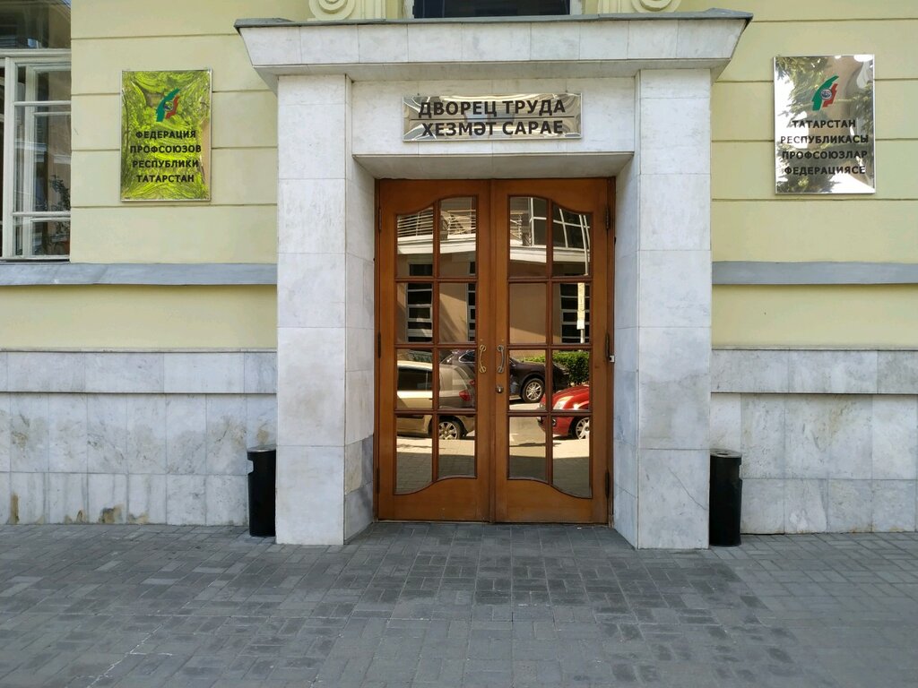 Labor union Tatarsky respublikansky komitet profsoyuza rabotnikov narodnogo obrazovaniya i nauki RF, Kazan, photo