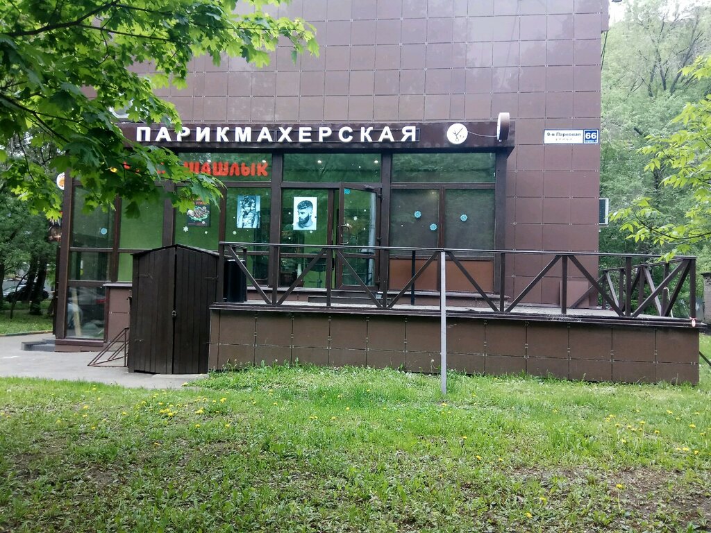 Парковая 9 москва