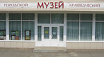 Mkuk Amursky gorodskoy krayevedchesky muzey (Komsomolskiy prospekt, 9), museum