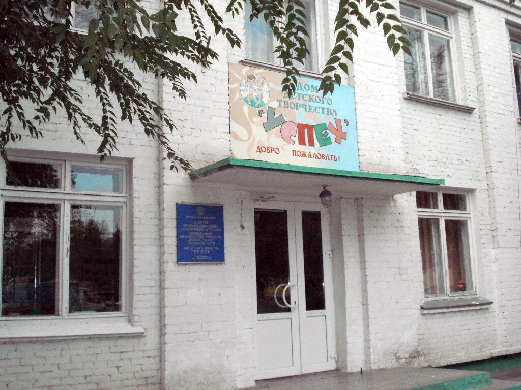 Дополнительное образование Дом творчества Успех, Астрахань, фото