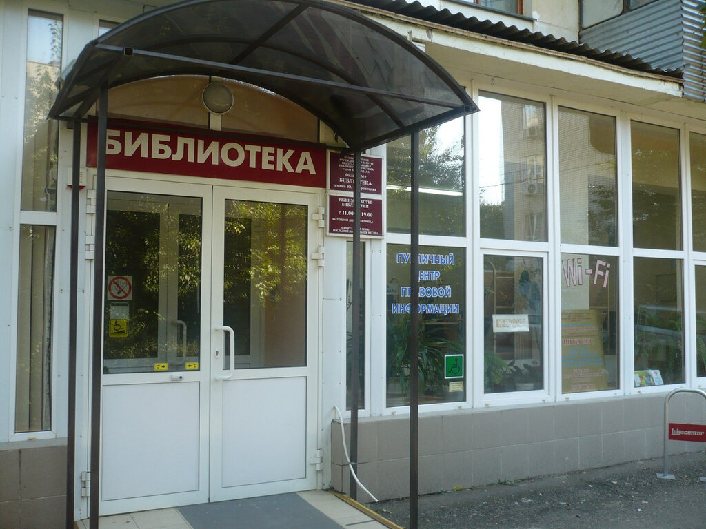 Library Biblioteka imeni Yu. P. Kuznetsova, filial № 2, Krasnodar, photo
