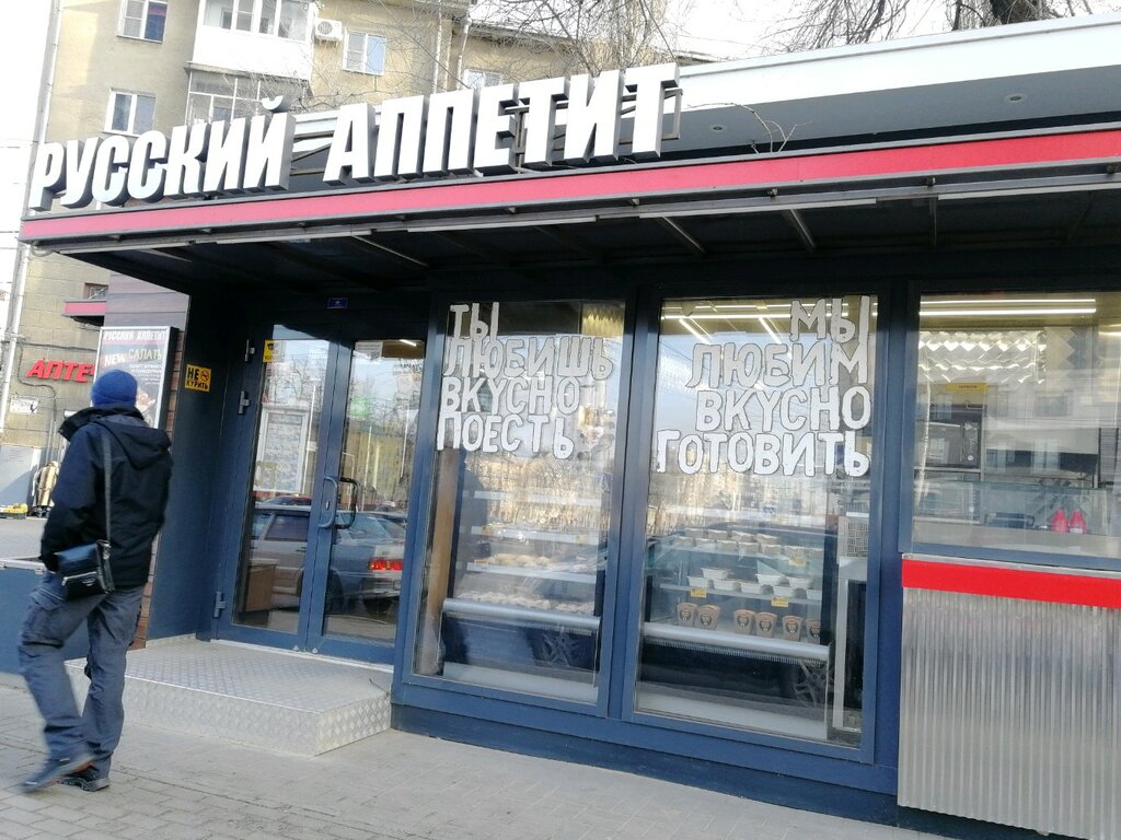 Сеть Магазинов Аппетит Официальный Сайт