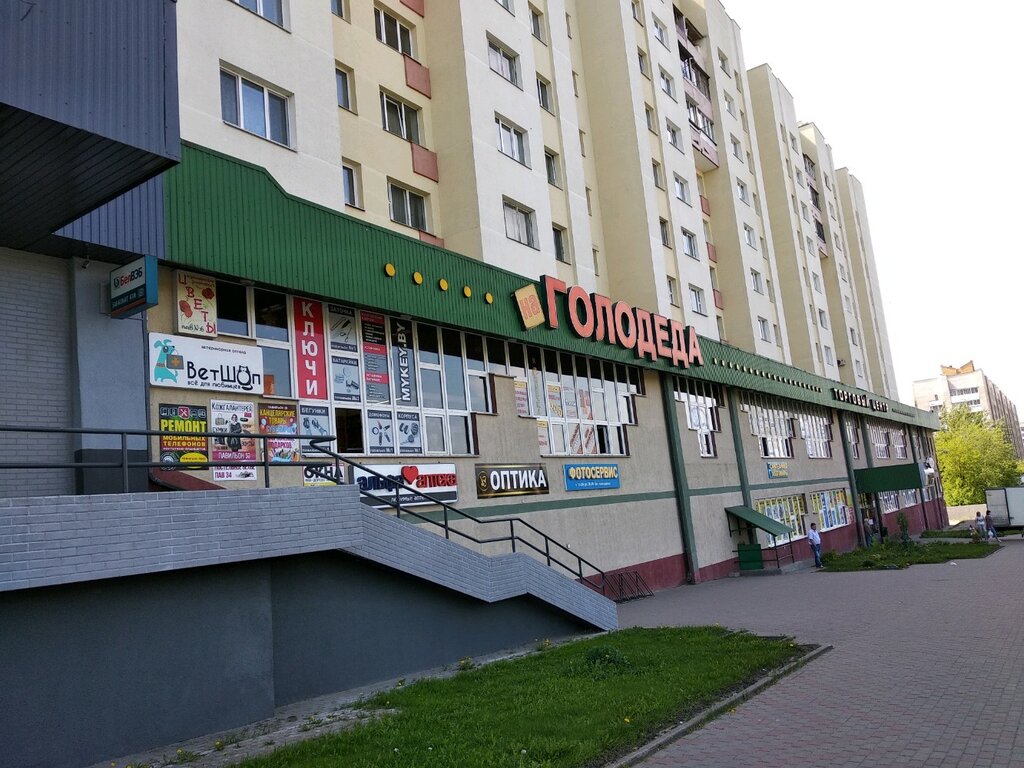 Банзай ул голодеда 38а минск фото Torgovy tsentr Na Golodeda, shopping mall, Minsk, Galadzieda Street, 15 - Yandex