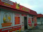 Милка (улица Адмирала Октябрьского, 20), dairy products shop