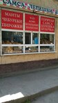 A store selling fast food products (Vasnesov kóshesi, 23), fast food